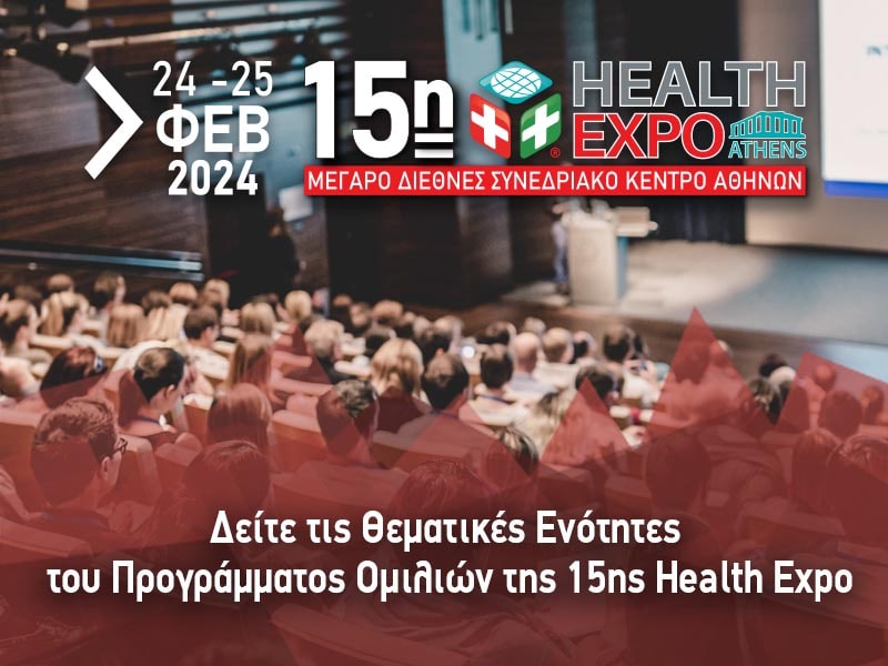 Θεματικές Ενότητες Ομιλιών 15ης Health Expo